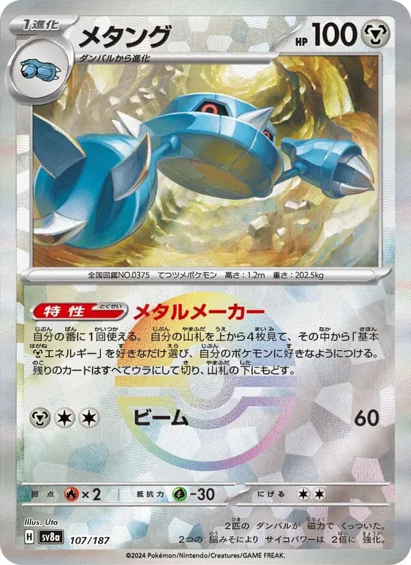 メタング — SV8A 107 Japanese Pokémon card
