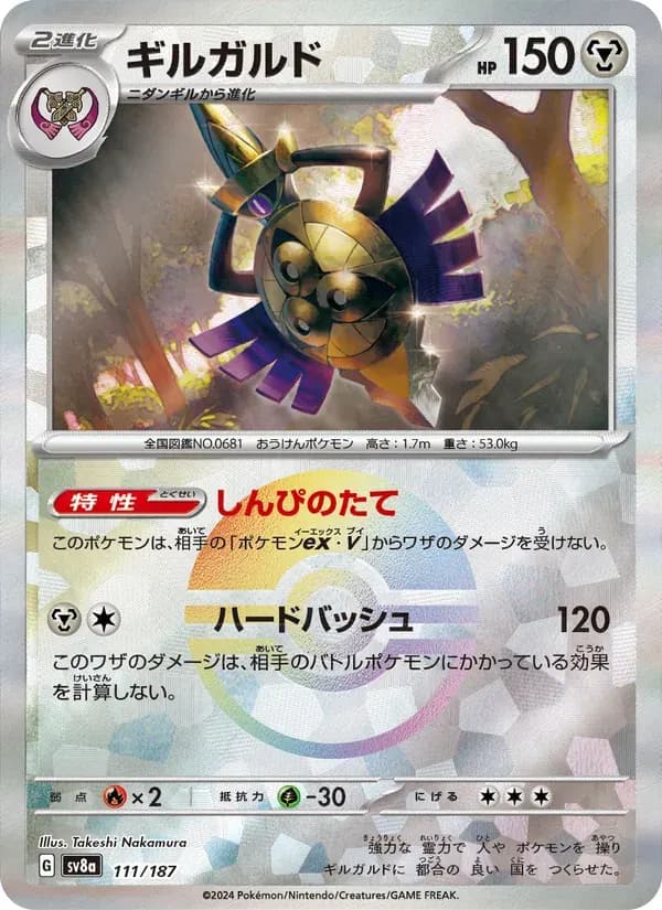 ギルガルド — SV8A 111 Japanese Pokémon card