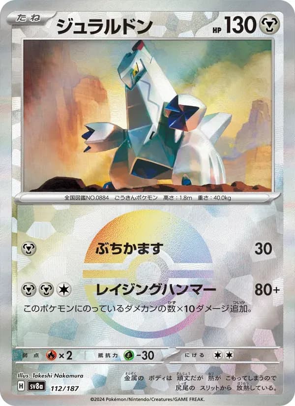 ジュラルドン — SV8A 112 Japanese Pokémon card