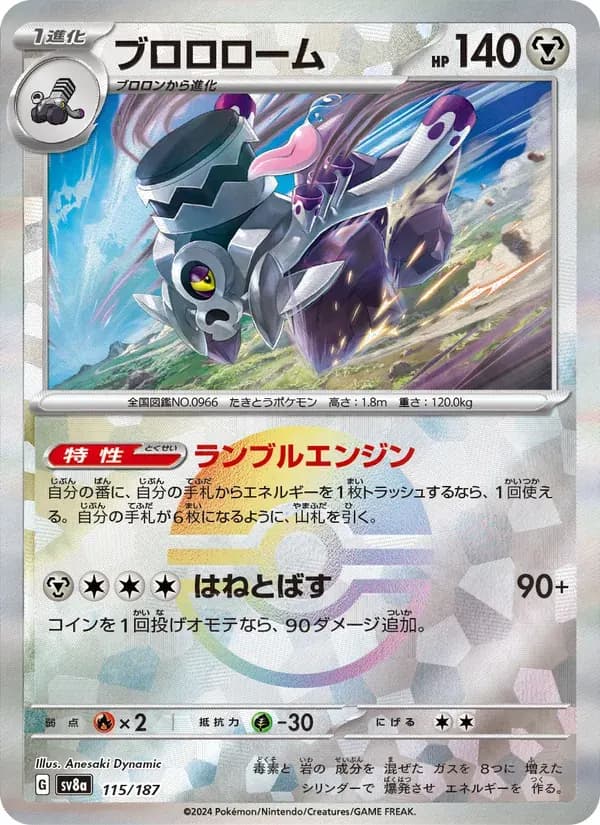 ブロロローム — SV8A 115 Japanese Pokémon card