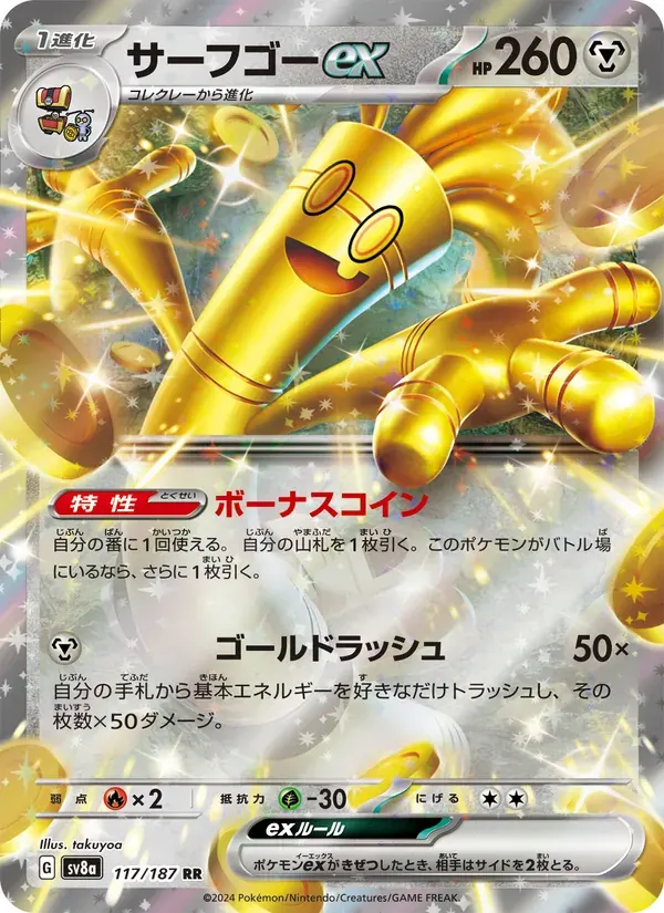 サーフゴーex — SV8A 117 Japanese Pokémon card