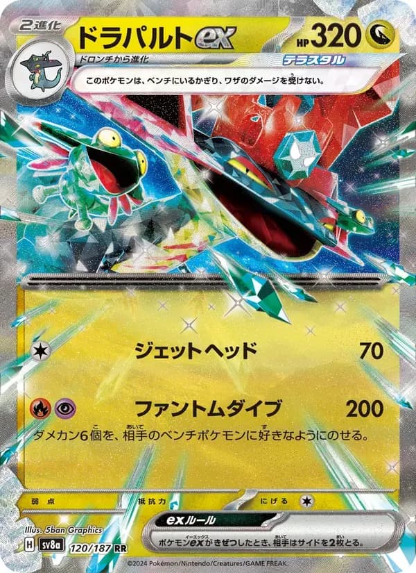 ドラパルトex — SV8A 120 Japanese Pokémon card