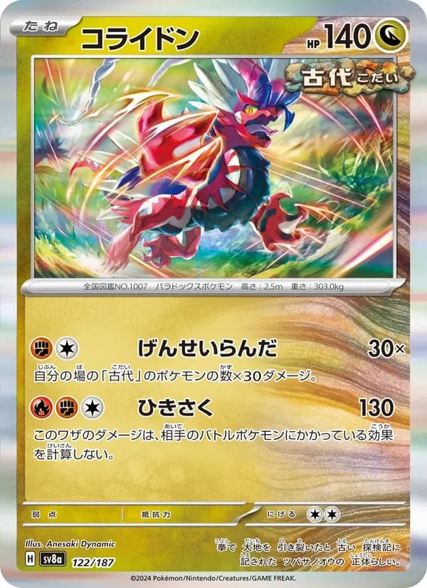 コライドン — SV8A 122 Japanese Pokémon card