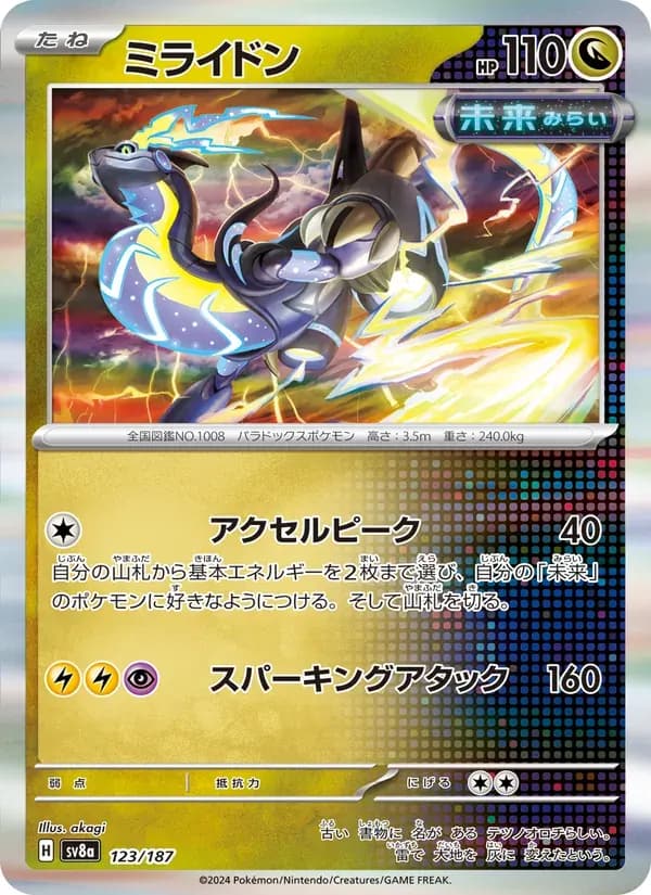 ミライドン — SV8A 123 Japanese Pokémon card