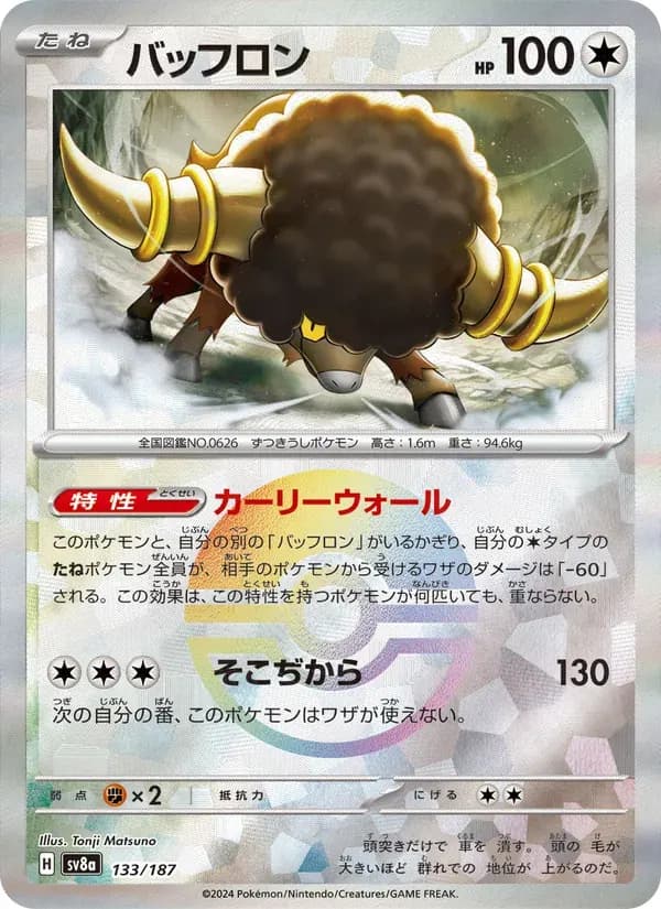 バッフロン — SV8A 133 Japanese Pokémon card