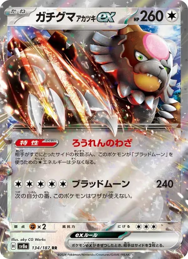 ガチグマ アカツキex — SV8A 134 Japanese Pokémon card