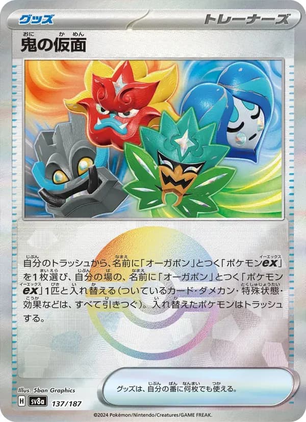 鬼の仮面 — SV8A 137 Japanese Pokémon card