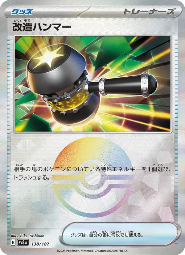 改造ハンマー — SV8A 138 Japanese Pokémon card