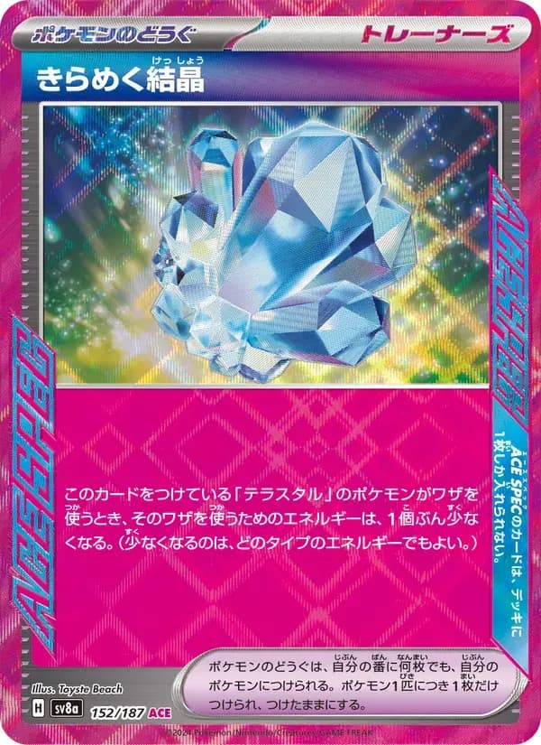 きらめく結晶 — SV8A 152 Japanese Pokémon card