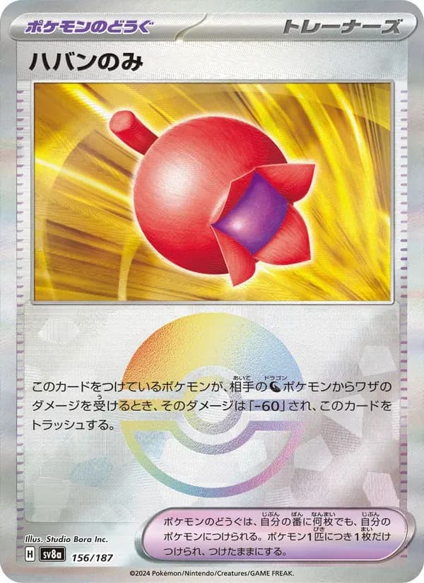 ハバンのみ — SV8A 156 Japanese Pokémon card