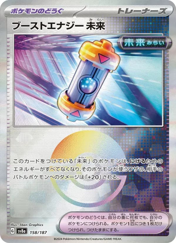 ブーストエナジー 未来 — SV8A 158 Japanese Pokémon card