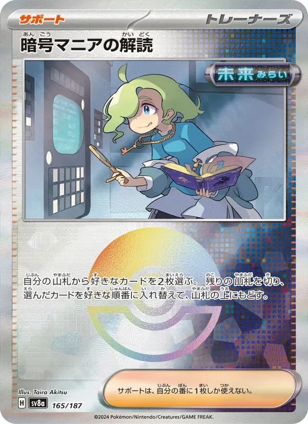 暗号マニアの解読 — SV8A 165 Japanese Pokémon card