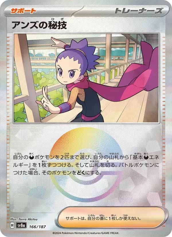 アンズの秘技 — SV8A 166 Japanese Pokémon card