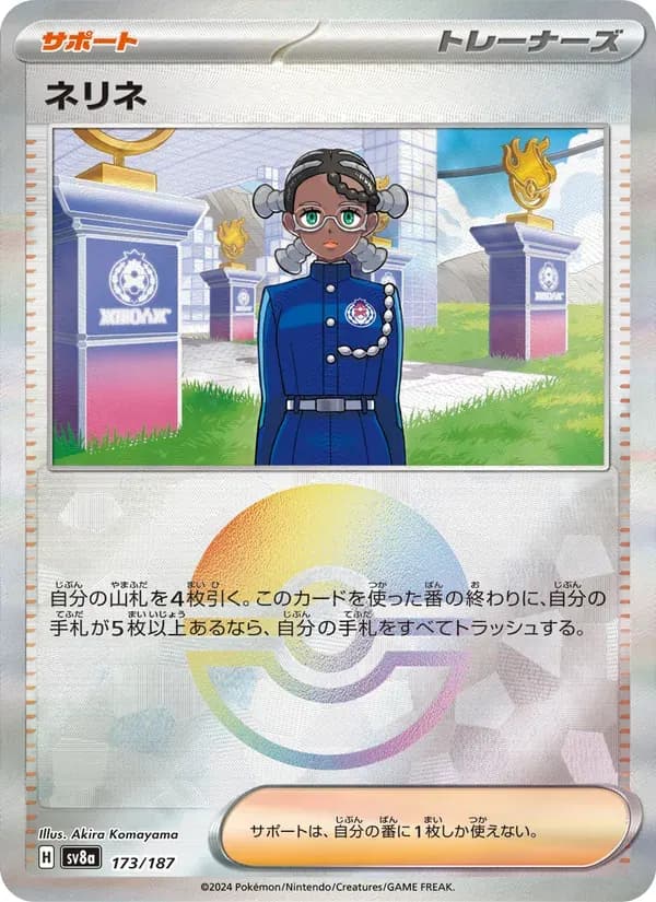 ネリネ — SV8A 173 Japanese Pokémon card