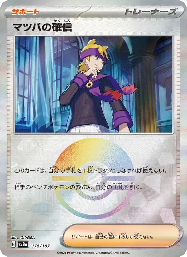 マツバの確信 — SV8A 178 Japanese Pokémon card