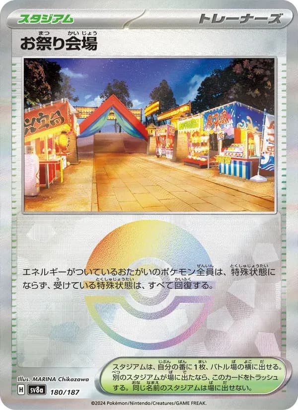 お祭り会場 — SV8A 180 Japanese Pokémon card