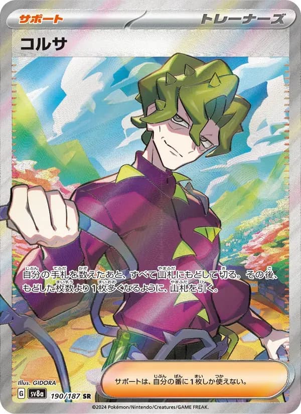 コルサ — SV8A 190 Japanese Pokémon card