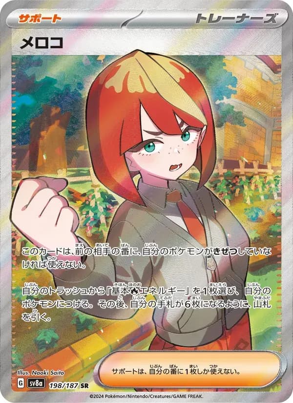 メロコ — SV8A 198 Japanese Pokémon card