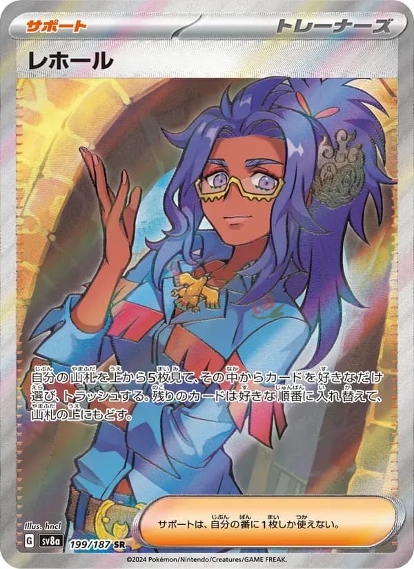レホール — SV8A 199 Japanese Pokémon card