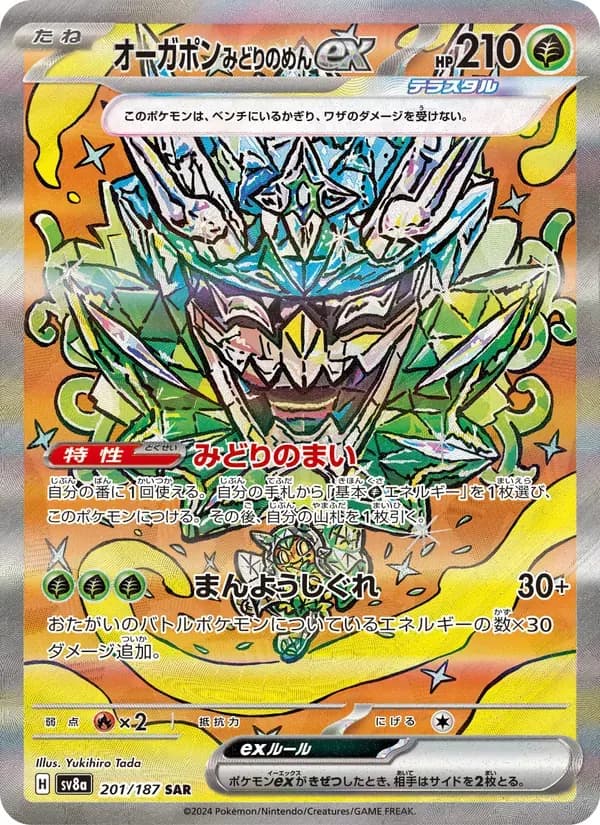 オーガポン みどりのめんex — SV8A 201 Japanese Pokémon card