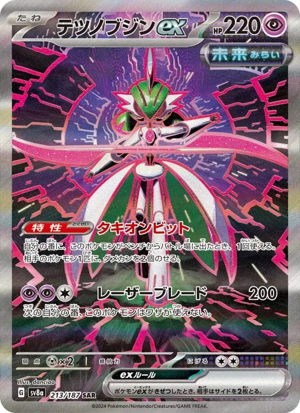 テツノブジンex — SV8A 213 Japanese Pokémon card