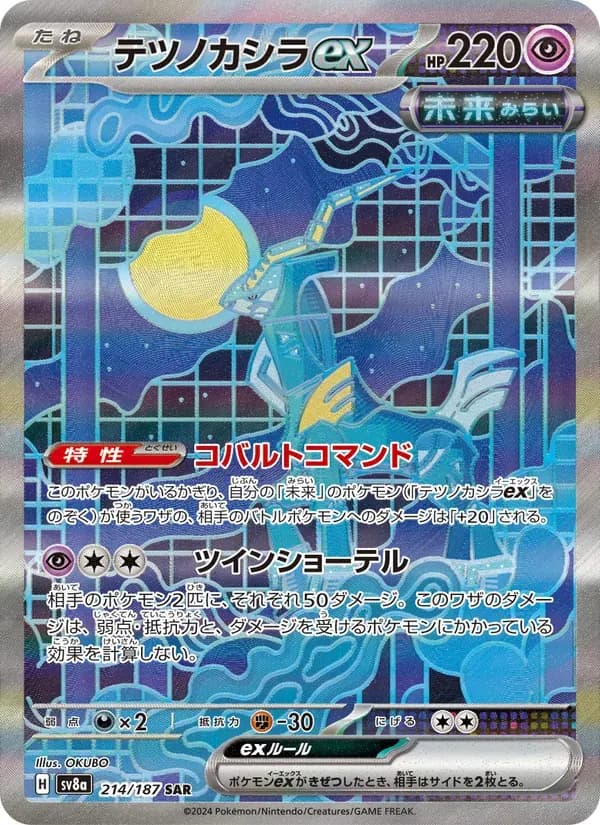 テツノカシラex — SV8A 214 Japanese Pokémon card