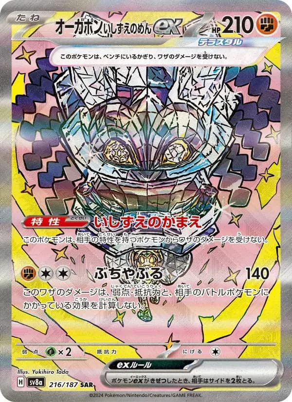 オーガポン いしずえのめんex — SV8A 216 Japanese Pokémon card
