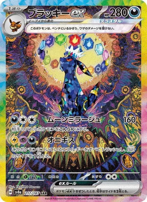 ブラッキーex — SV8A 217 Japanese Pokémon card