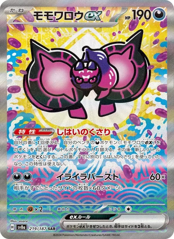 モモワロウex — SV8A 219 Japanese Pokémon card