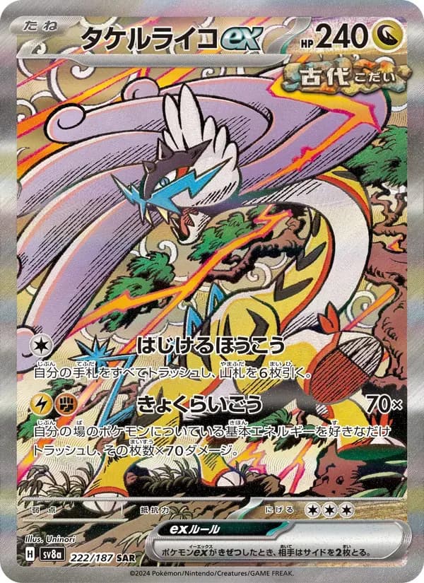 タケルライコex — SV8A 222 Japanese Pokémon card