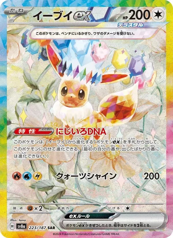イーブイex — SV8A 223 Japanese Pokémon card