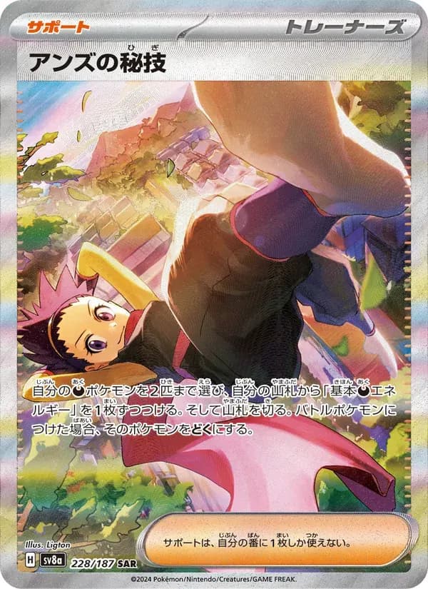 アンズの秘技 — SV8A 228 Japanese Pokémon card