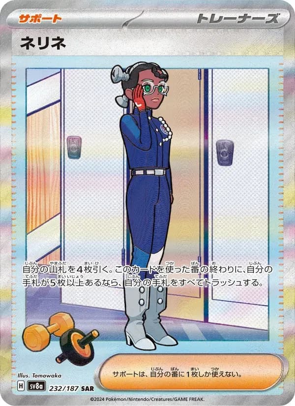 ネリネ — SV8A 232 Japanese Pokémon card