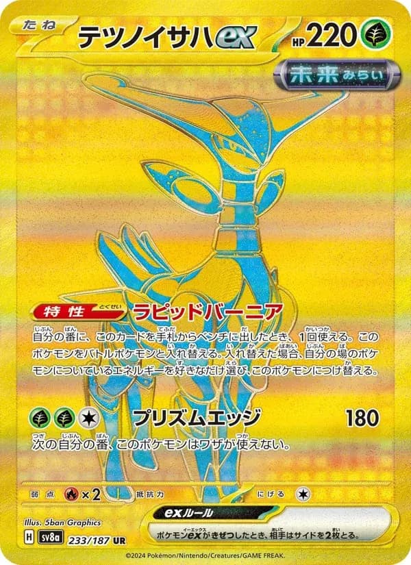 テツノイサハex — SV8A 233 Japanese Pokémon card