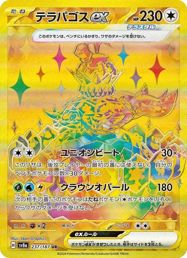 テラパゴスex — SV8A 237 Japanese Pokémon card