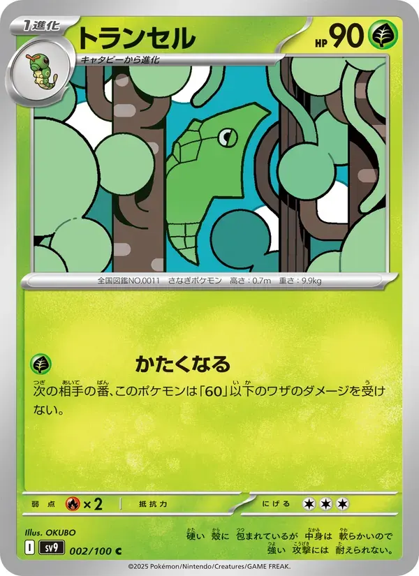 トランセル — SV9 002 Japanese Pokémon card