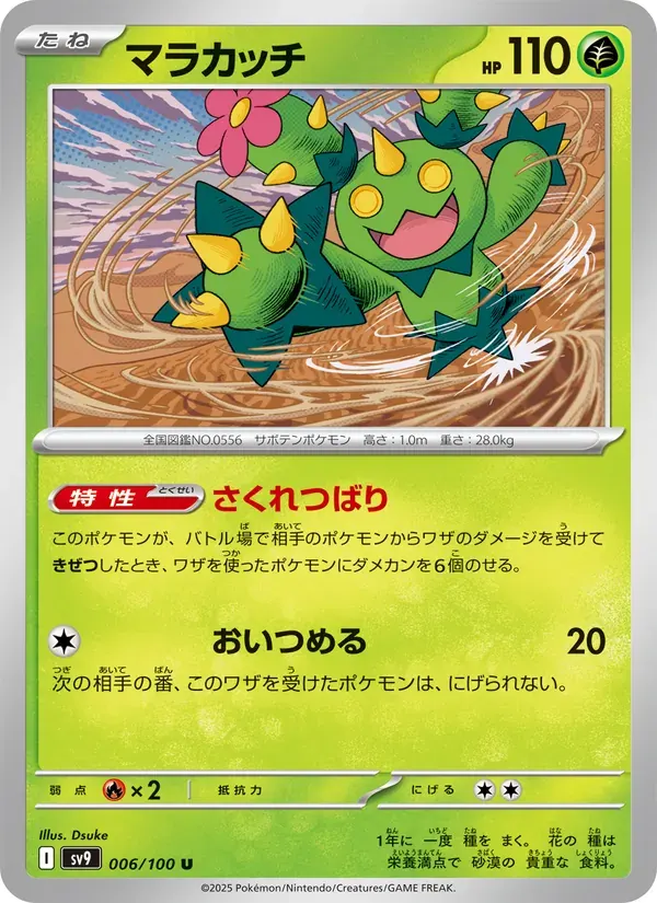 マラカッチ — SV9 006 Japanese Pokémon card