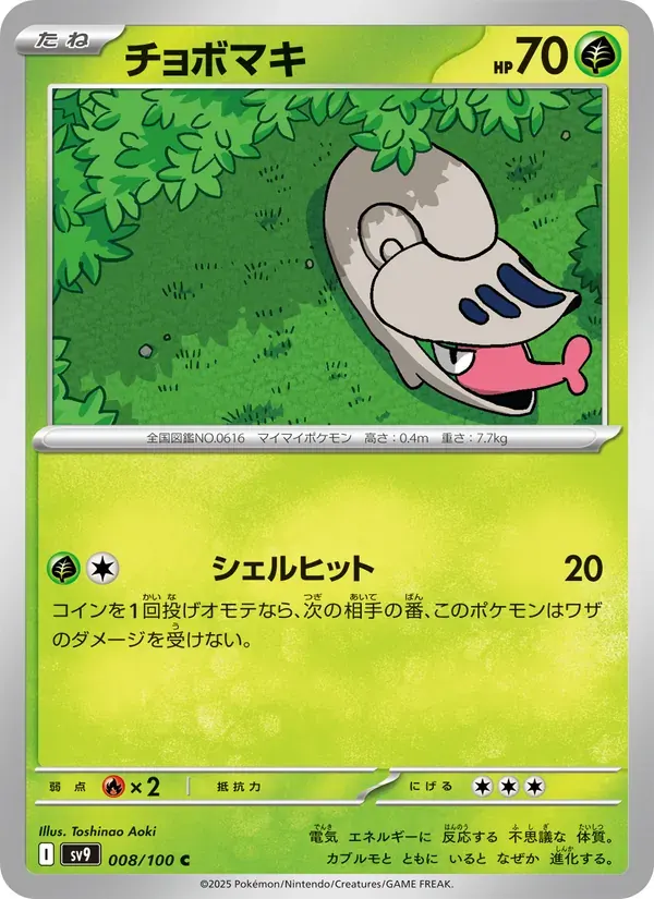 チョボマキ — SV9 008 Japanese Pokémon card