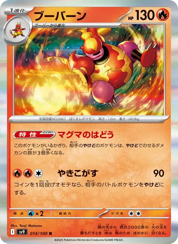 ブーバーン — SV9 014 Japanese Pokémon card