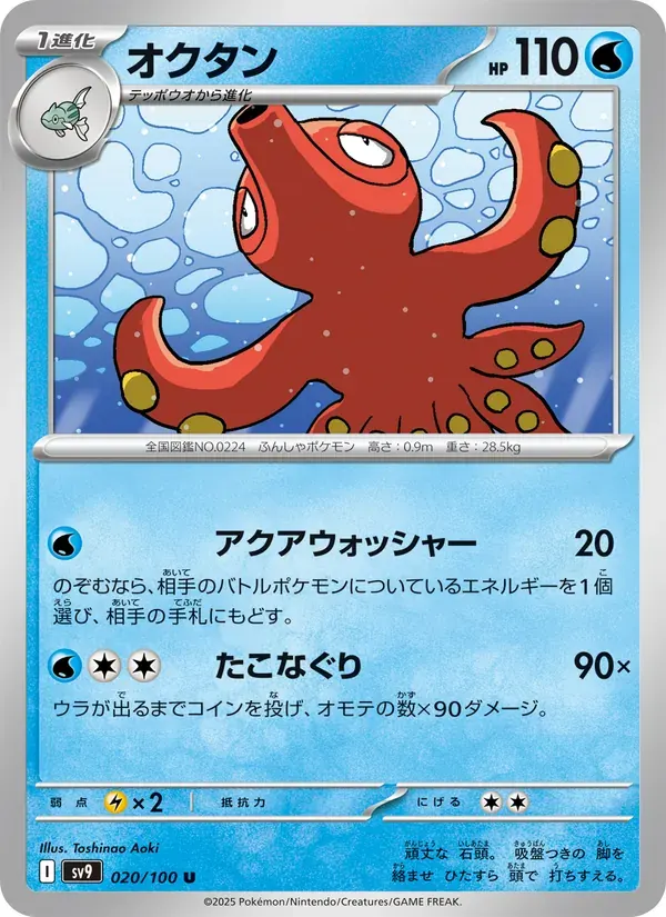 オクタン — SV9 020 Japanese Pokémon card