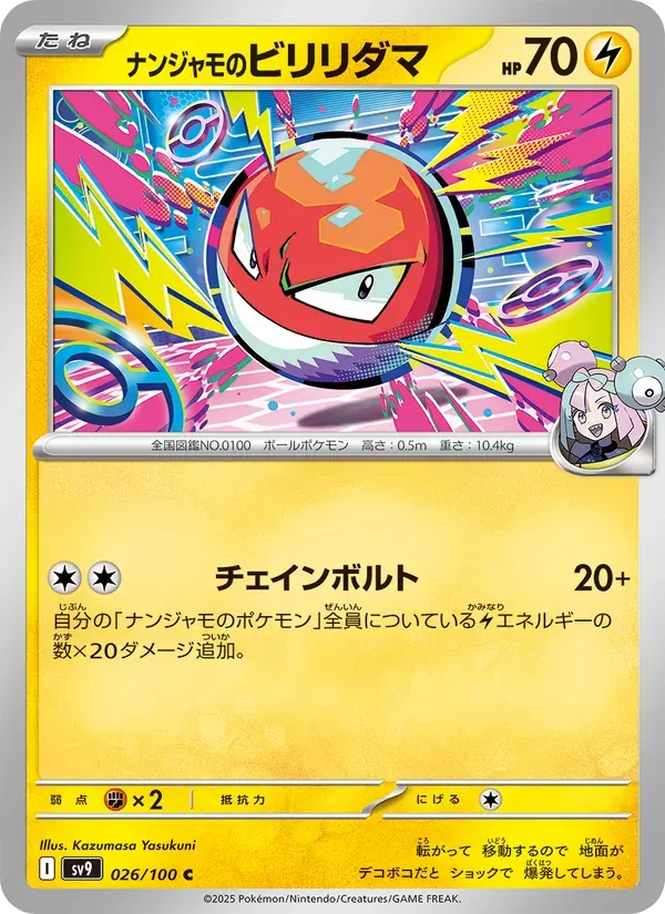 ナンジャモのビリリダマ — SV9 026 Japanese Pokémon card