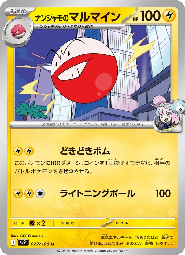 ナンジャモのマルマイン — SV9 027 Japanese Pokémon card
