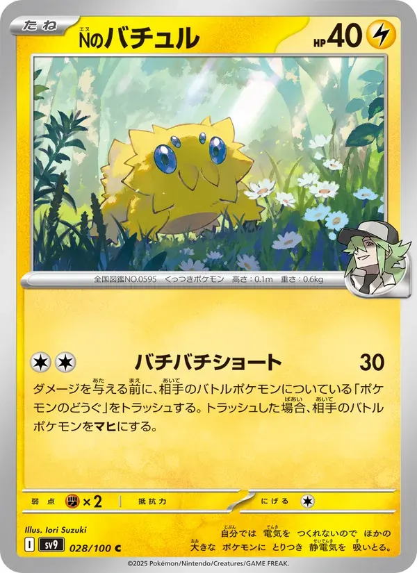 Nのバチュル — SV9 028 Japanese Pokémon card