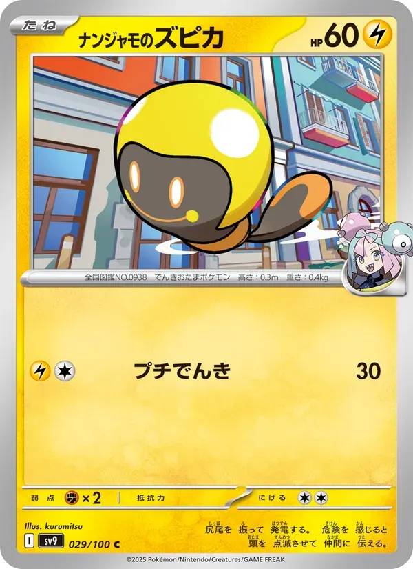 ナンジャモのズピカ — SV9 029 Japanese Pokémon card