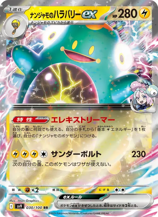 ナンジャモのハラバリーex — SV9 030 Japanese Pokémon card