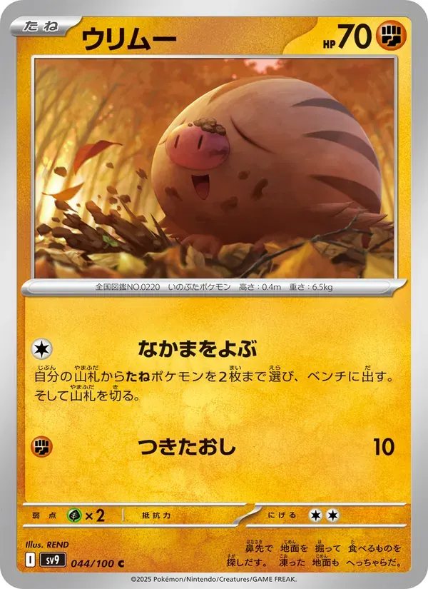 ウリムー — SV9 044 Japanese Pokémon card