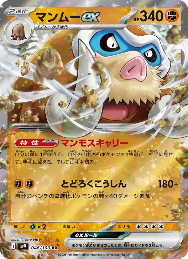 マンムーex — SV9 046 Japanese Pokémon card