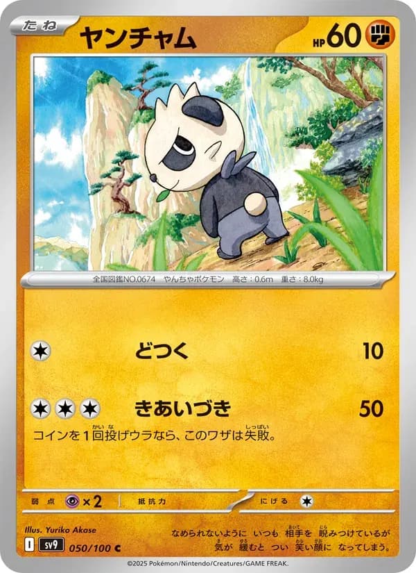 ヤンチャム — SV9 050 Japanese Pokémon card