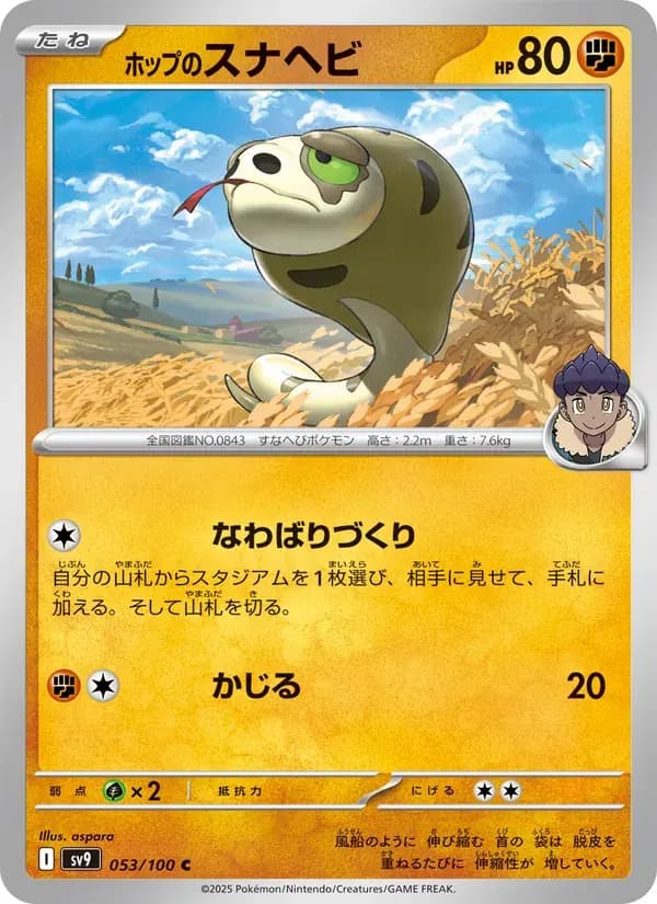 ホップのスナヘビ — SV9 053 Japanese Pokémon card