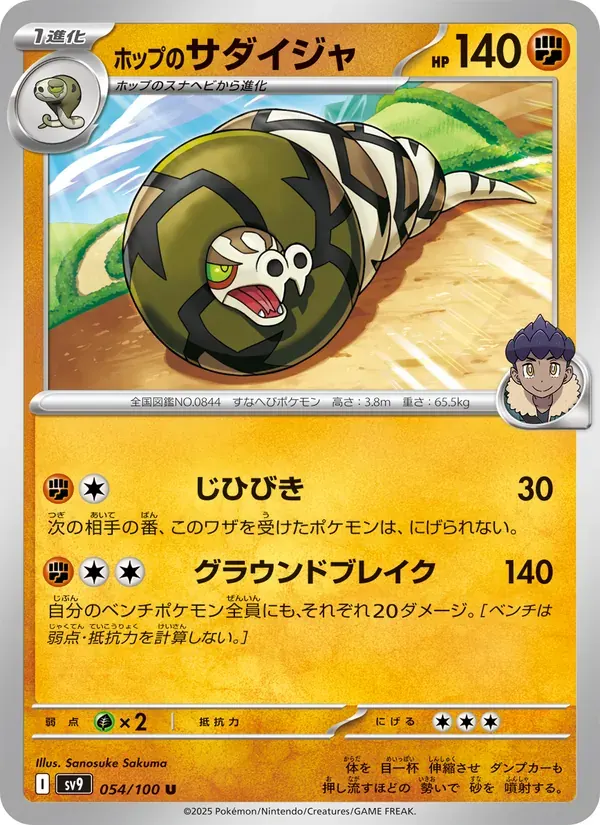 ホップのサダイジャ — SV9 054 Japanese Pokémon card